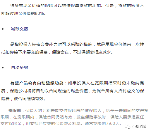 已缴保费8840元，为啥退保才退了645元？