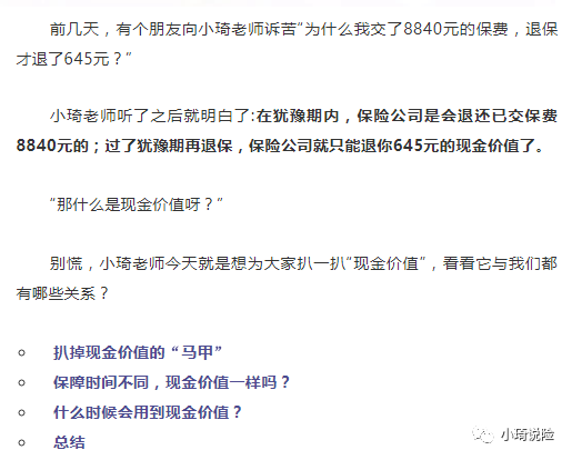 已缴保费8840元，为啥退保才退了645元？