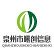 泉州市曦创信息有限责任公司