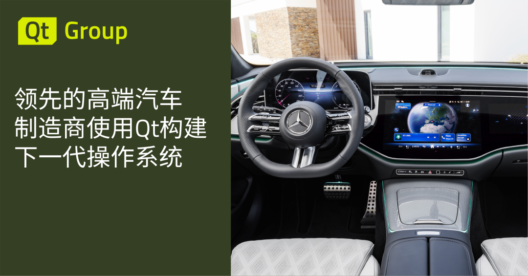 領(lǐng)先的高端汽車制造商使用Qt構(gòu)建下一代操作系統(tǒng)的圖2