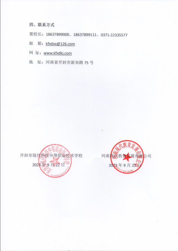 关于申办高职建设新校区寻求合作伙伴办学公告(图4)