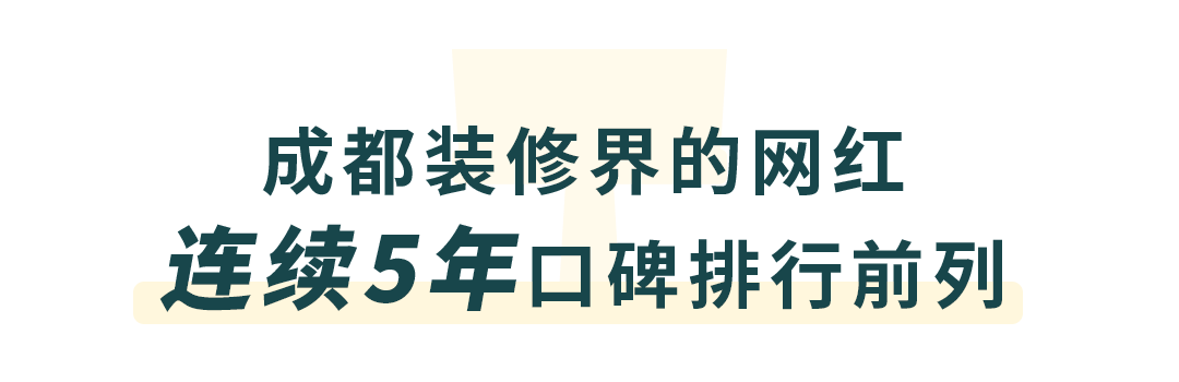 成都装修界“网红”,真的太香了!-微信头条网 成都装修界“网红”,真的太香了!