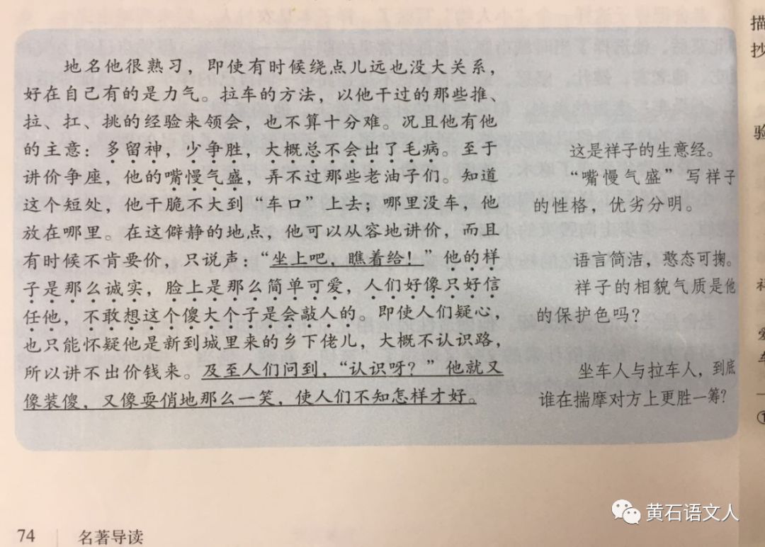 骆驼祥子批注每章五处_骆驼祥子第四章批注_骆驼祥子批注章13~16