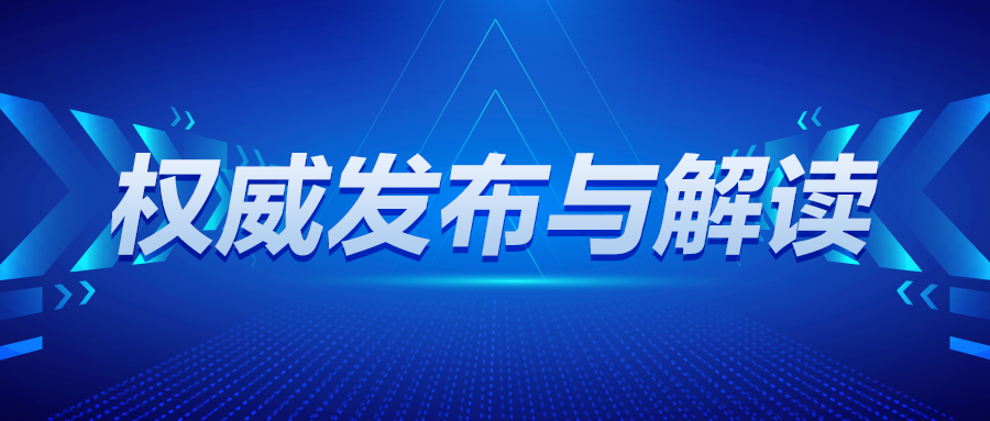 【发改热点】本周“发展改革热点，我知道”