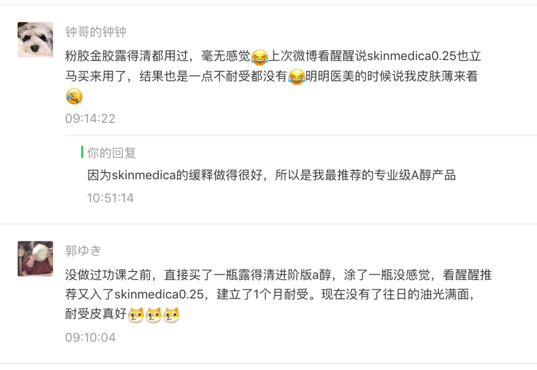 护肤进阶班 10 A醇进阶及a醛产品 是醒醒吖 微信公众号文章阅读 Wemp