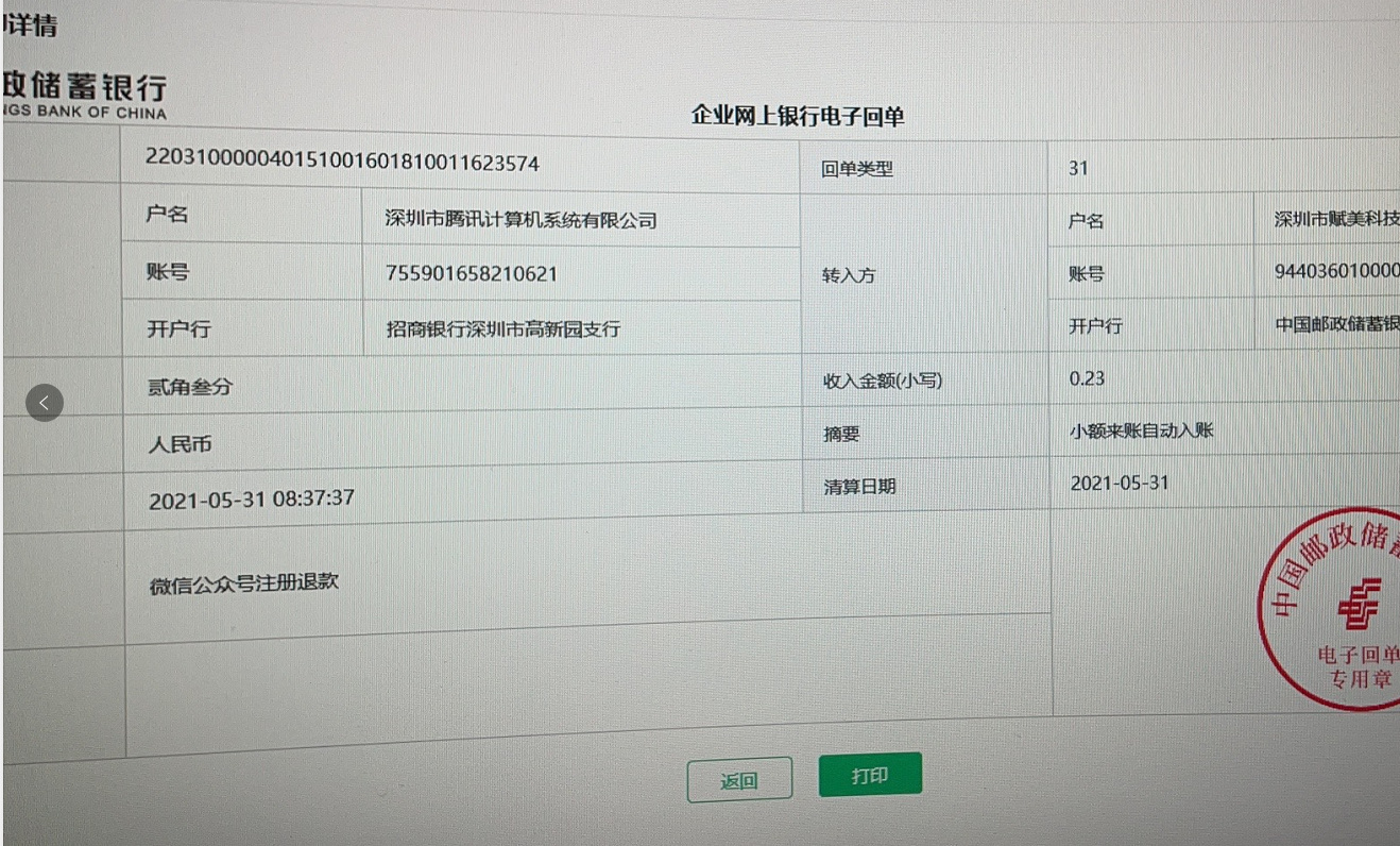 微信认证的小额打款验证已经转了两天了也已经收到回款为什么没有站内