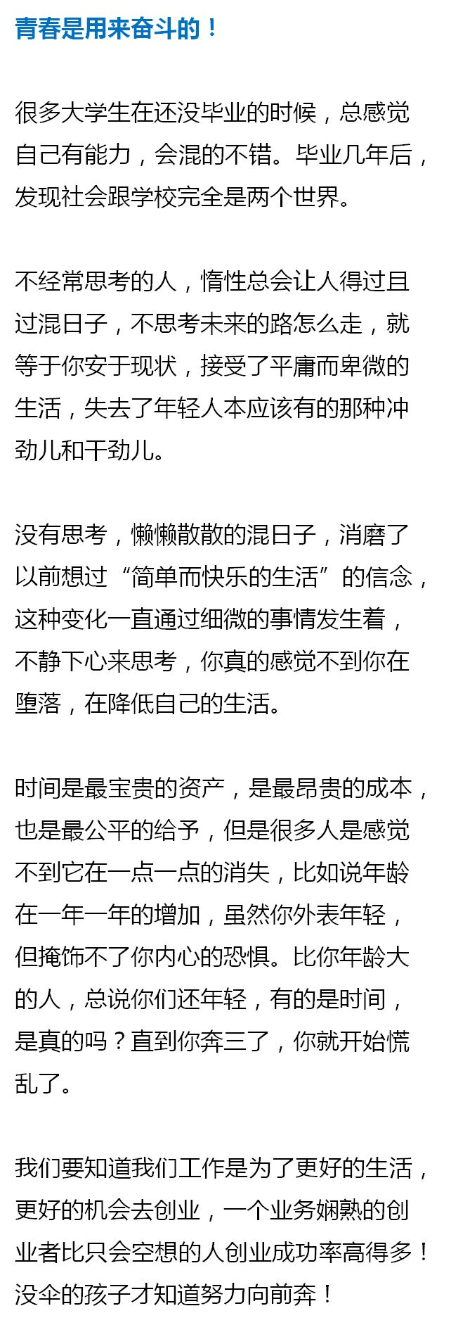 年轻人，混日子是没有未来的！（激励了无数人）