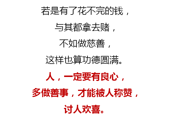 人窮，別貪酒；人富，別碰賭！ 職場 第4張