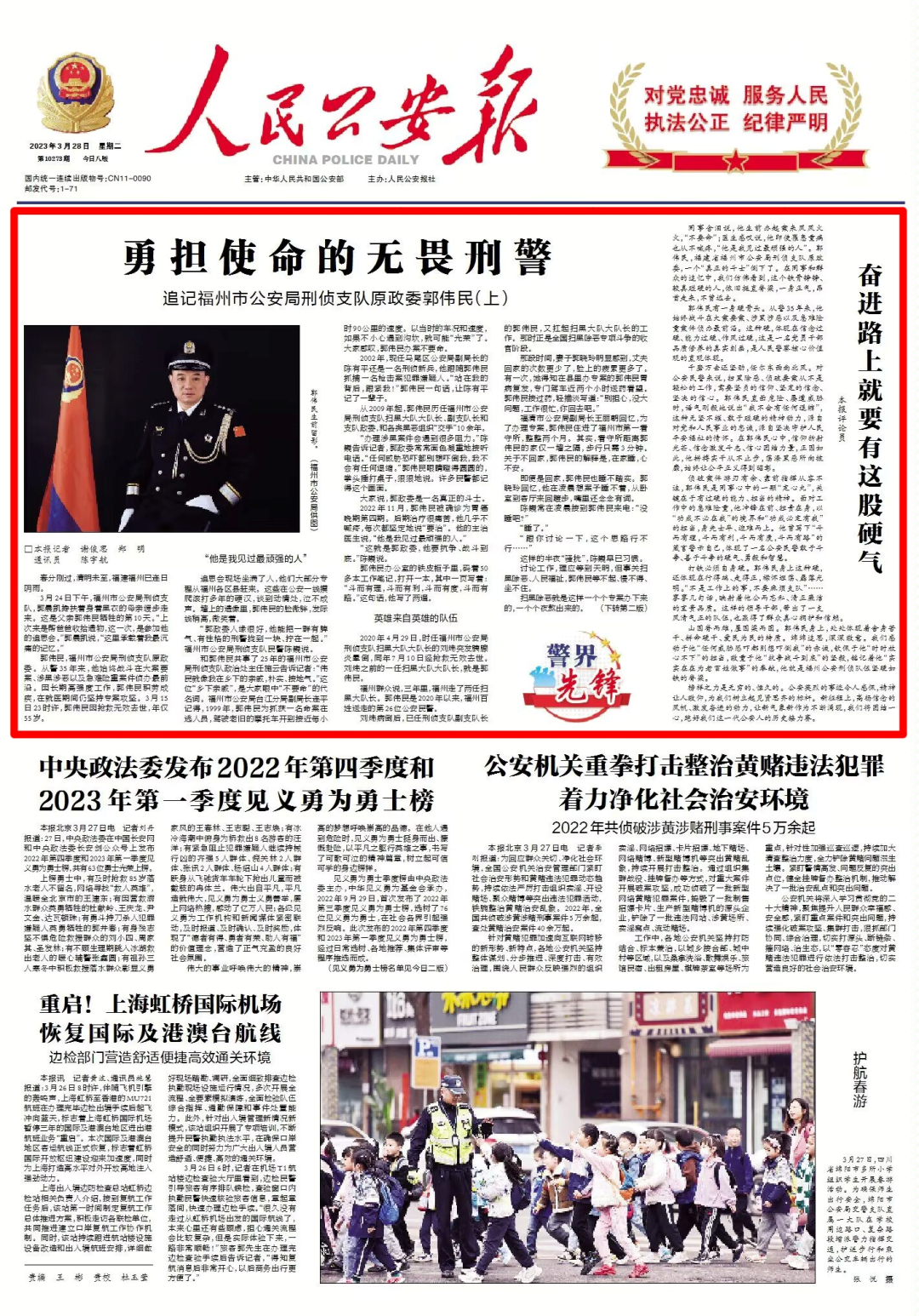 致敬人民公安报头版头条报道郭伟民同志先进事迹