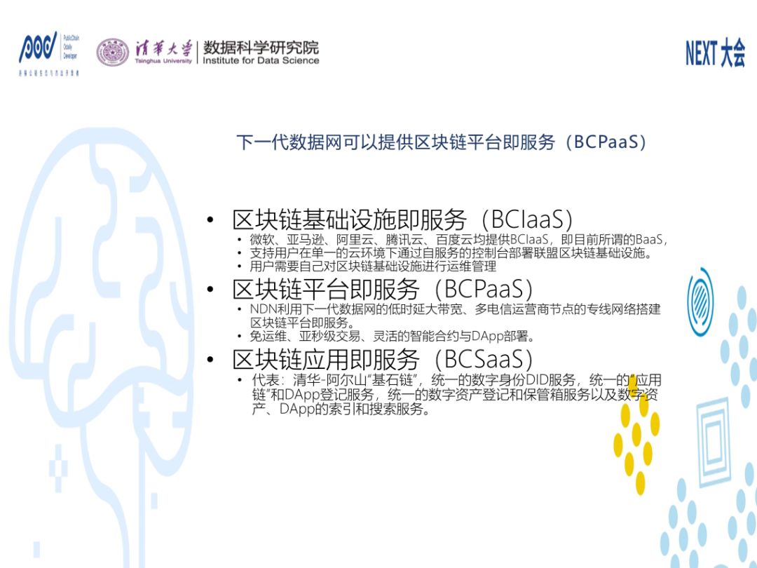 下一代資料網：資料驅動的雲網鏈一體化（附視訊和PPT）