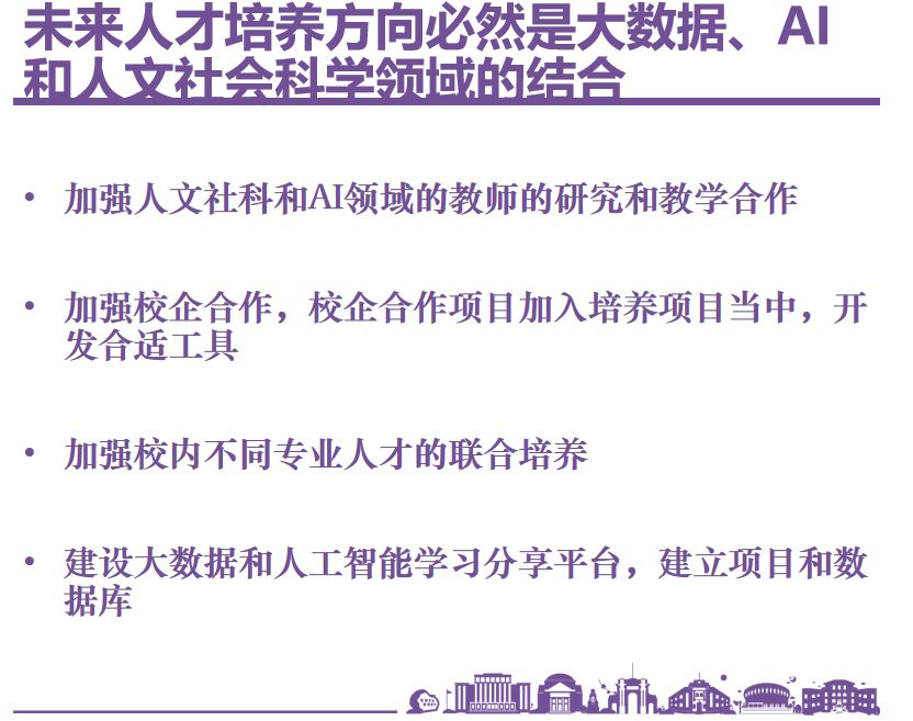 清華大學何曉斌：未來人才培養是大資料、AI和人文社會科學的結合