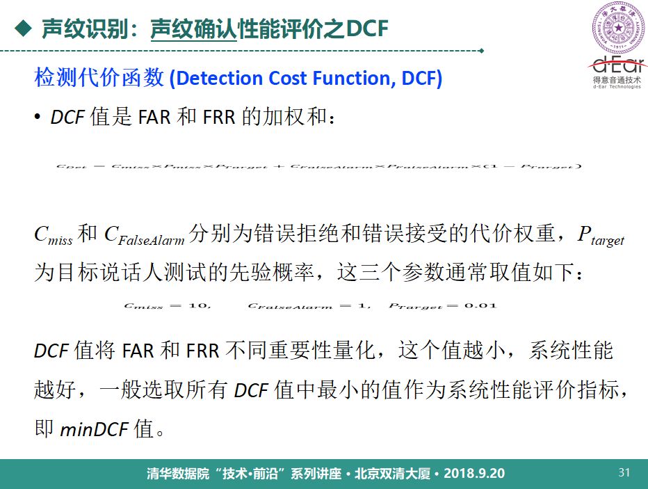 清華大學鄭方：語音技術用於身份認證的理論與實踐