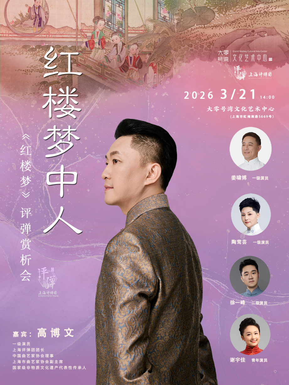 0321红楼梦中人 竖版海报1200×1600.png