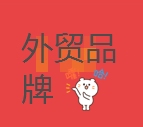 IM外贸品牌