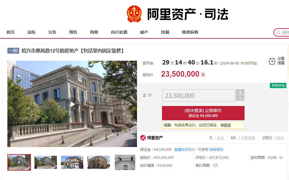 日前,阿里拍卖上出现了一套顶级"大别墅".