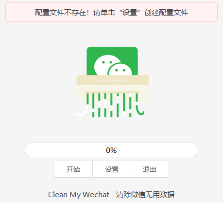微信专业清理小工具，CleanMyWechat，0误删，一次清理全面轻松！