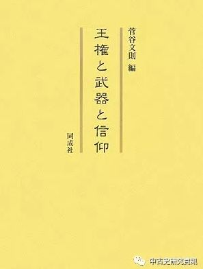 致哀 菅谷文則先生逝世 先秦秦漢史 微文庫