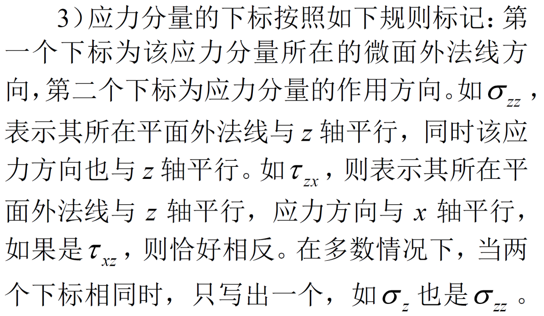 彈性力學對材料力學的批判與繼承 附彈性力學教程王敏中下載的圖17