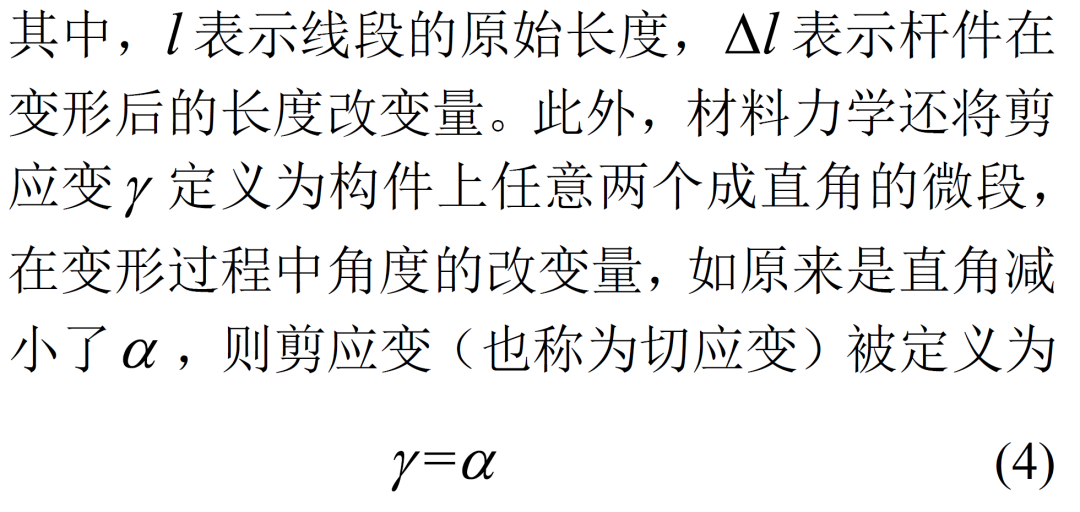 彈性力學對材料力學的批判與繼承 附彈性力學教程王敏中下載的圖9