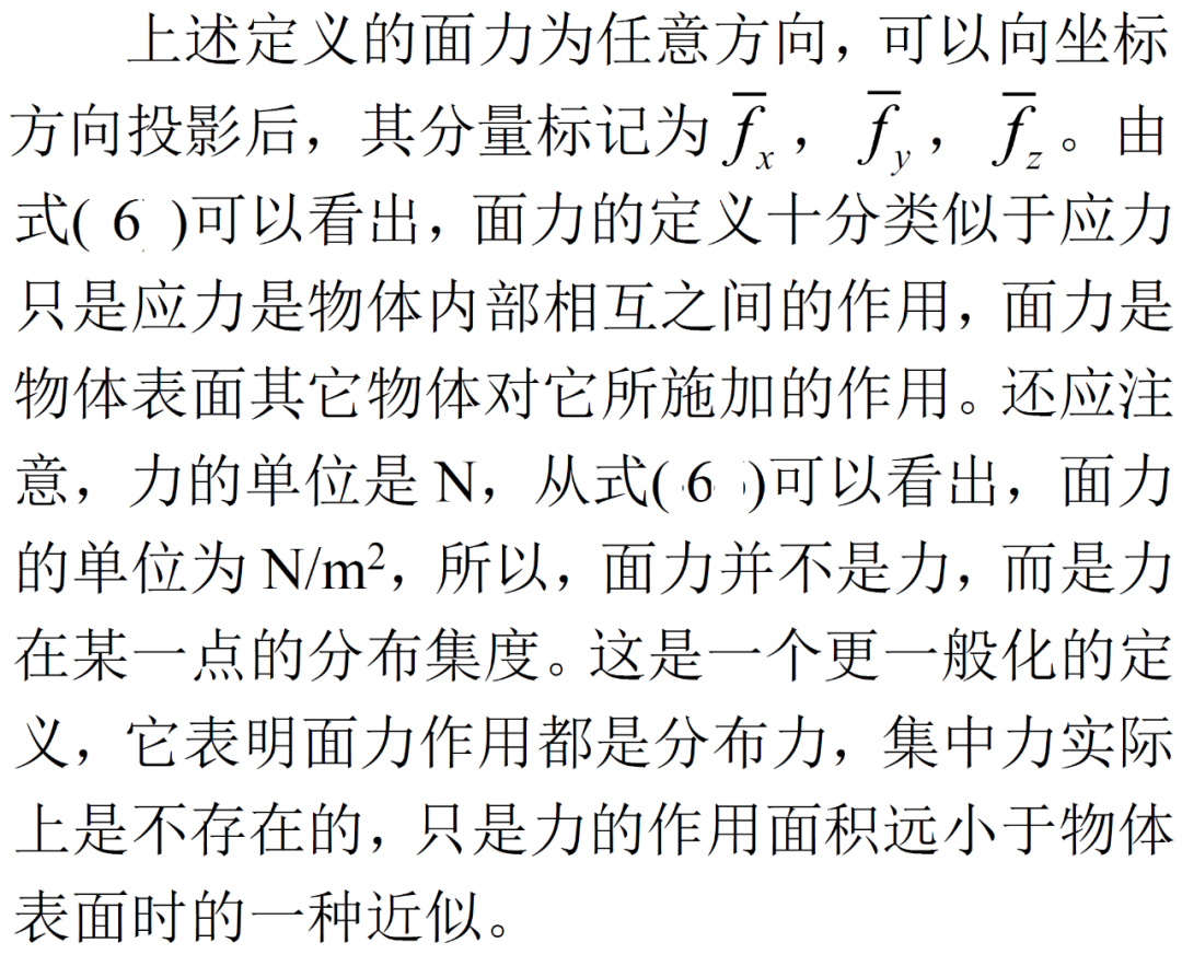 彈性力學對材料力學的批判與繼承 附彈性力學教程王敏中下載的圖13