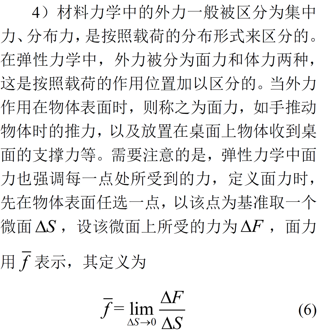 彈性力學對材料力學的批判與繼承 附彈性力學教程王敏中下載的圖12