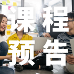 预告 | 「大师来敲门」5月课程表