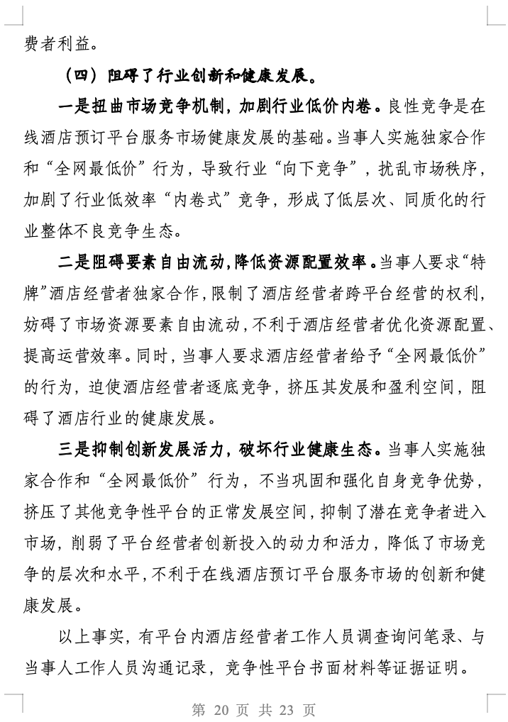 城管责令整改通知书__户外俱乐部责令整改通知书