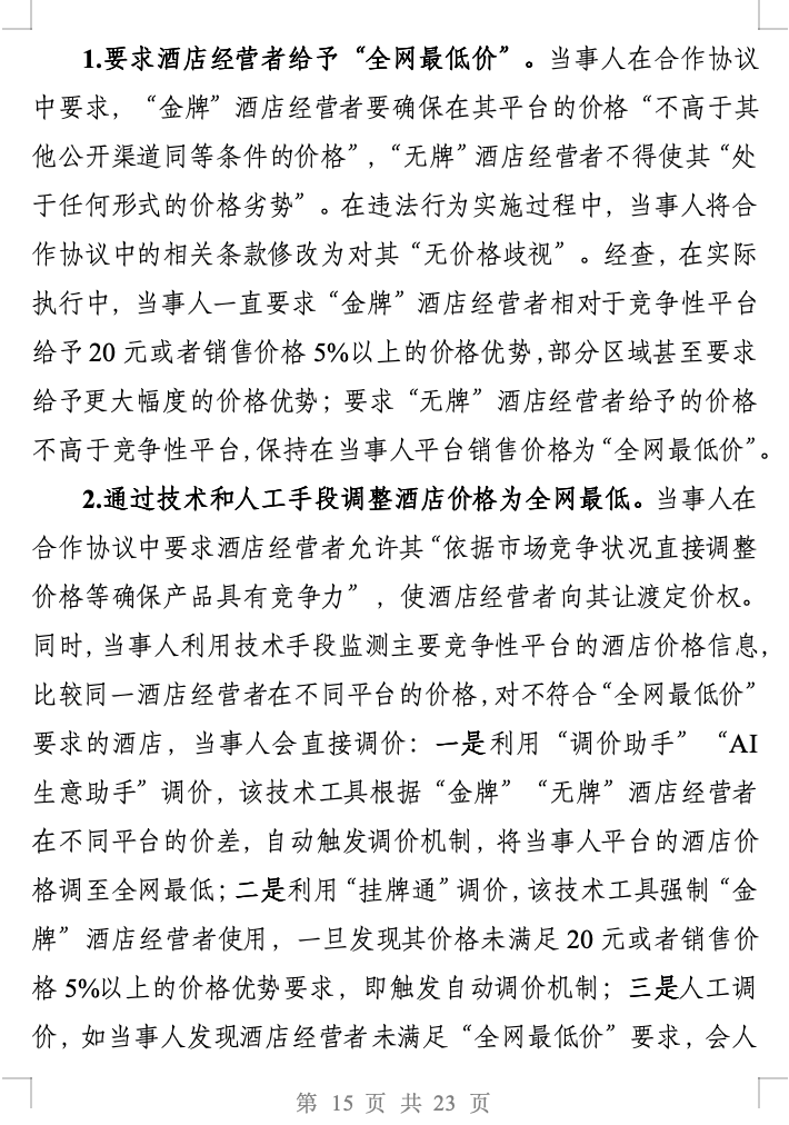 _户外俱乐部责令整改通知书_城管责令整改通知书