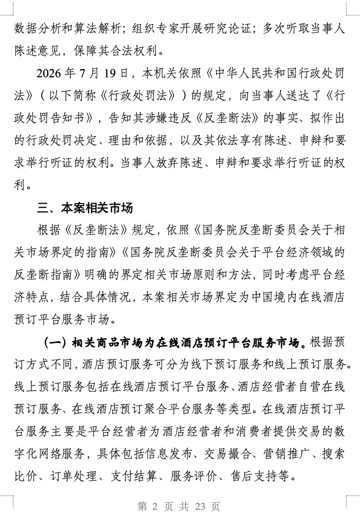 _户外俱乐部责令整改通知书_城管责令整改通知书