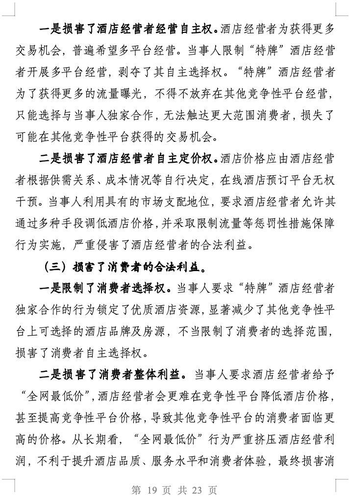 城管责令整改通知书_户外俱乐部责令整改通知书_
