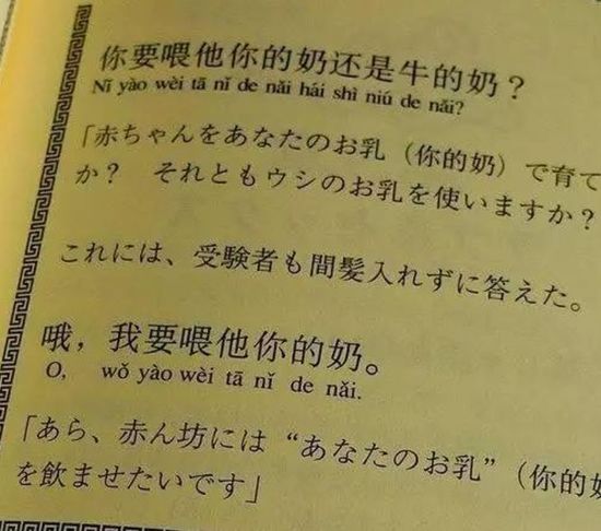 原来日本人是这样学中文的，看完整个人都不好了