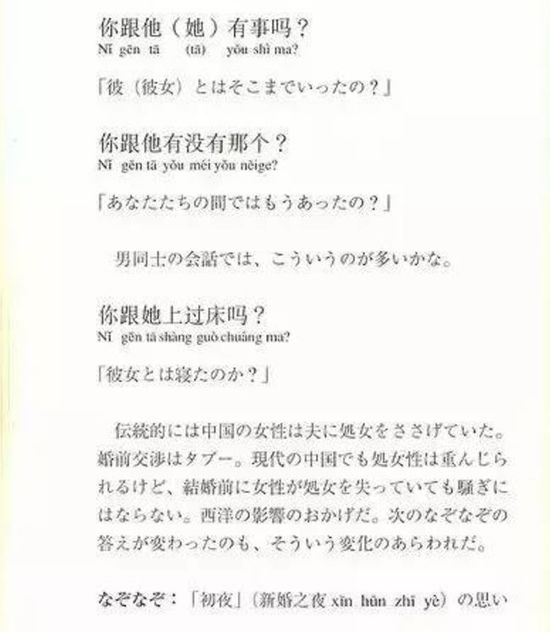 原来日本人是这样学中文的，看完整个人都不好了