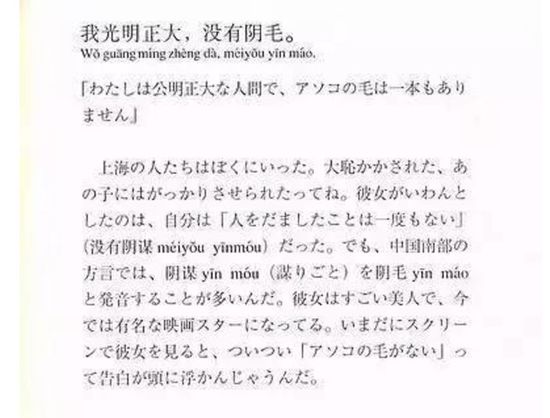 原来日本人是这样学中文的，看完整个人都不好了