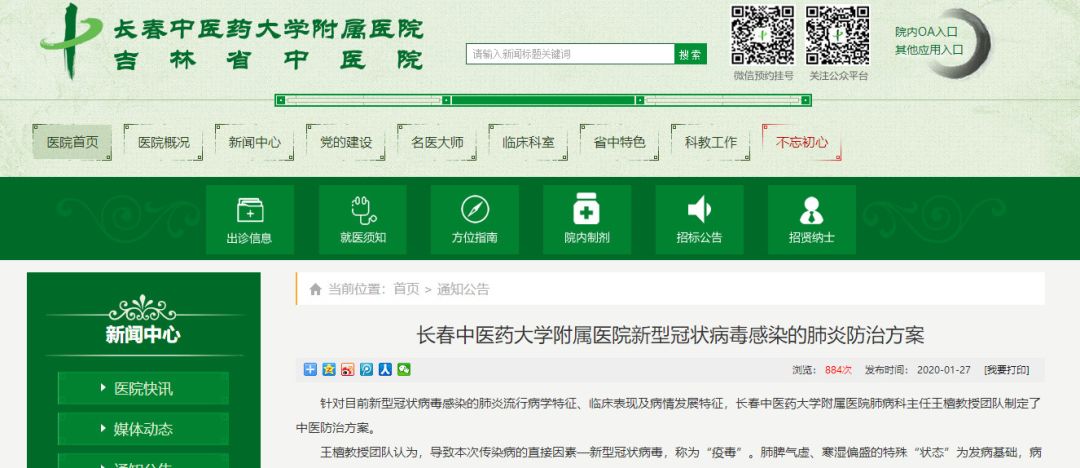 鹿角胶在中医药防治新冠病毒肺炎中的应用