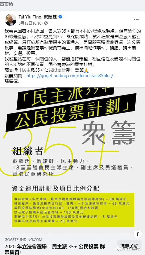 狗头军师 戴耀廷启动雷动2 0计划 还要骗钱 国内新闻