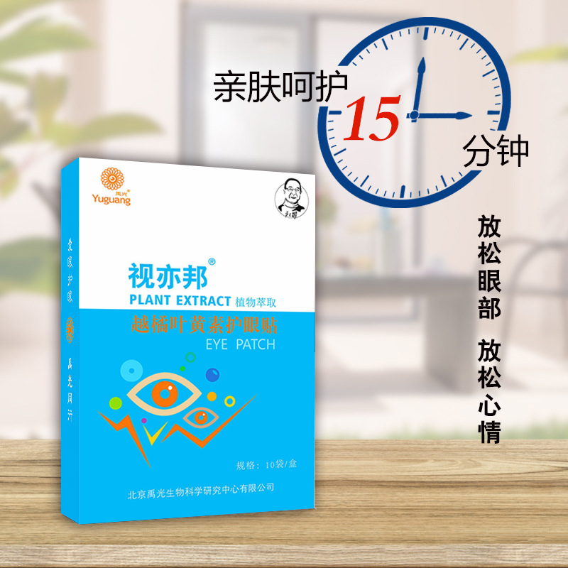 眼科产品怎么招商北大吴光耀教授研发，禹光品牌眼科，辅酶Q10等系列产品全国招商_https://www.jmylbn.com_新闻资讯_第9张