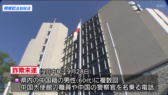 太猖狂！一名中国男子在日本接到诈骗电话，险被骗走990万日元......（组图） - 7