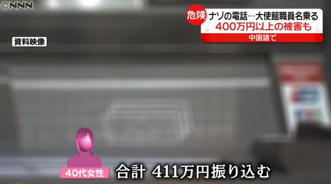 太猖狂！一名中国男子在日本接到诈骗电话，险被骗走990万日元......（组图） - 10