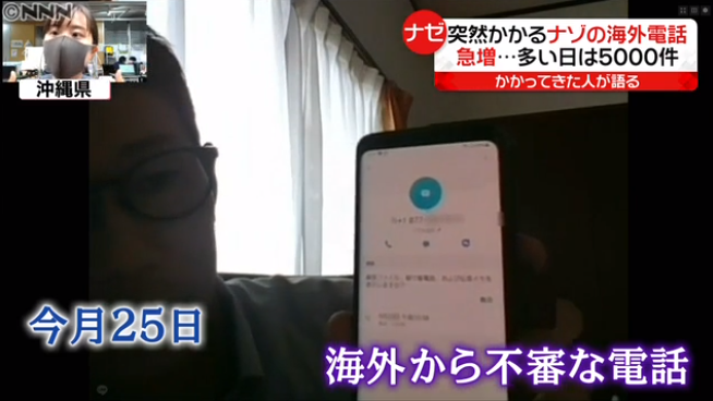 太猖狂！一名中国男子在日本接到诈骗电话，险被骗走990万日元......（组图） - 3
