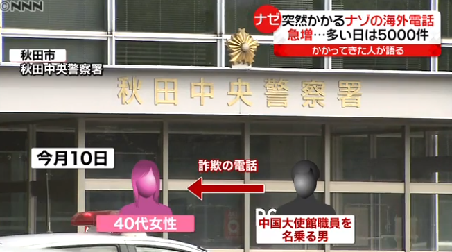 太猖狂！一名中国男子在日本接到诈骗电话，险被骗走990万日元......（组图） - 9