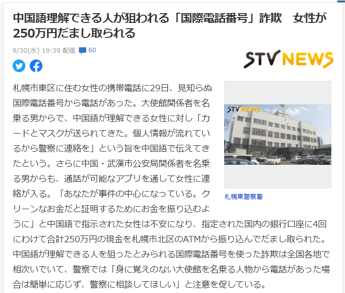 太猖狂！一名中国男子在日本接到诈骗电话，险被骗走990万日元......（组图） - 13