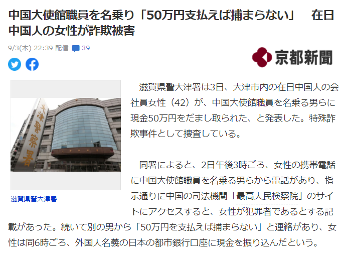 太猖狂！一名中国男子在日本接到诈骗电话，险被骗走990万日元......（组图） - 11