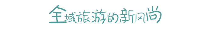 富力25周年慶，西柏水鎮惠全城！總價59萬享洋房！ 旅遊 第17張