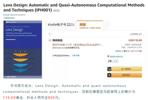 SYNOPSYS™ 智能光学设计 | 浙江大学高校云课堂即将开讲的图2