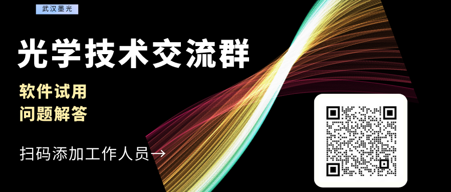 福利 | 光学社区人才培养计划第二期将对武汉墨光客户开放的图5