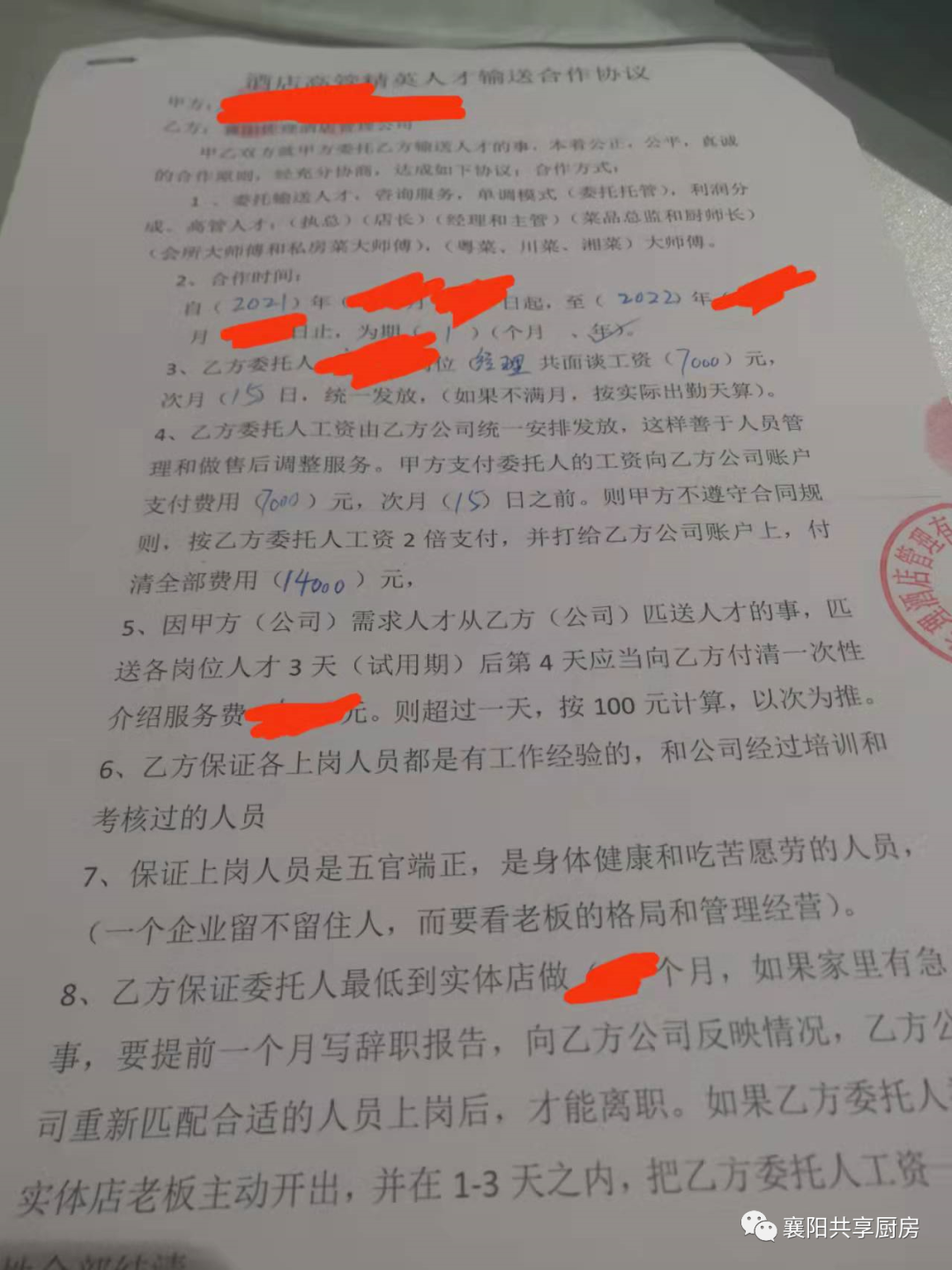 (襄阳共享厨房平台)~不忘初心,方得始终!针对应聘者方便快速找到合适自己的岗位,合作共赢的流程,如下_