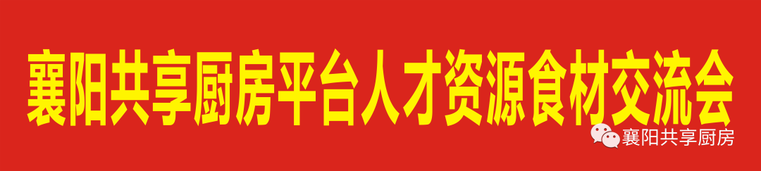 (襄阳共享厨房平台)~不忘初心,方得始终!针对应聘者方便快速找到合适自己的岗位,合作共赢的流程,如下_
