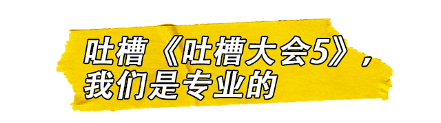 吐槽吐槽大会第五季在线播放_吐槽大会4在线高清播放_周杰吐槽大会视频在线