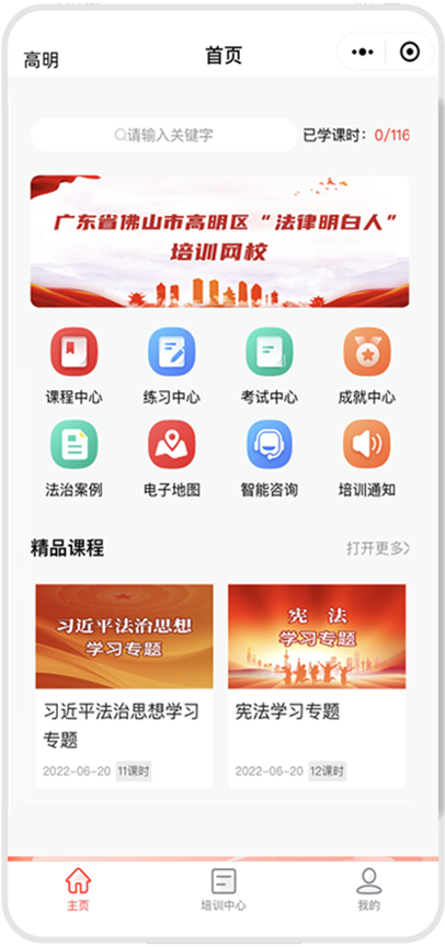 技能提升“7×24小时不打烊”!高明区开创“法律明白人”培训新方式 技能提升“7×24小时不打烊”!高明区开创“法律明白人”培训新方式
