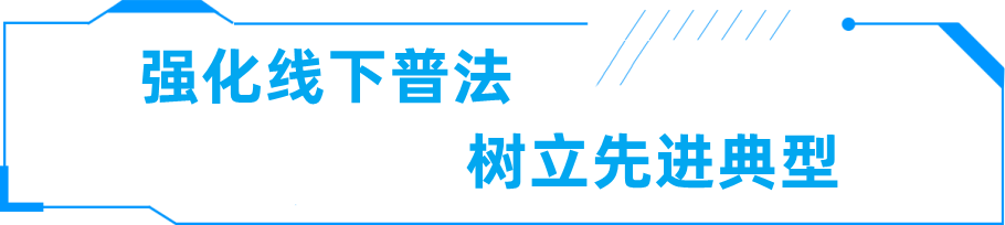 技能提升“7×24小时不打烊”！高明区开创“法律明白人”培训新方式